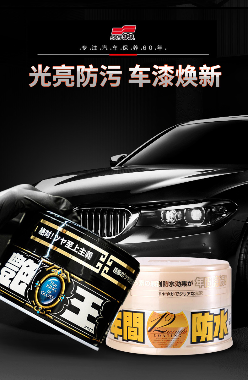Japan Soft99 Car Wax for Black Cars and White Cars, Special Car Painting, Scratch Repair Wax, Waxing, Maintenance and Glazing Paint