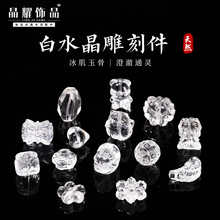 晶耀天然白水晶配件 醒狮貔貅猫爪diy饰品造型配件通孔雕刻件批发