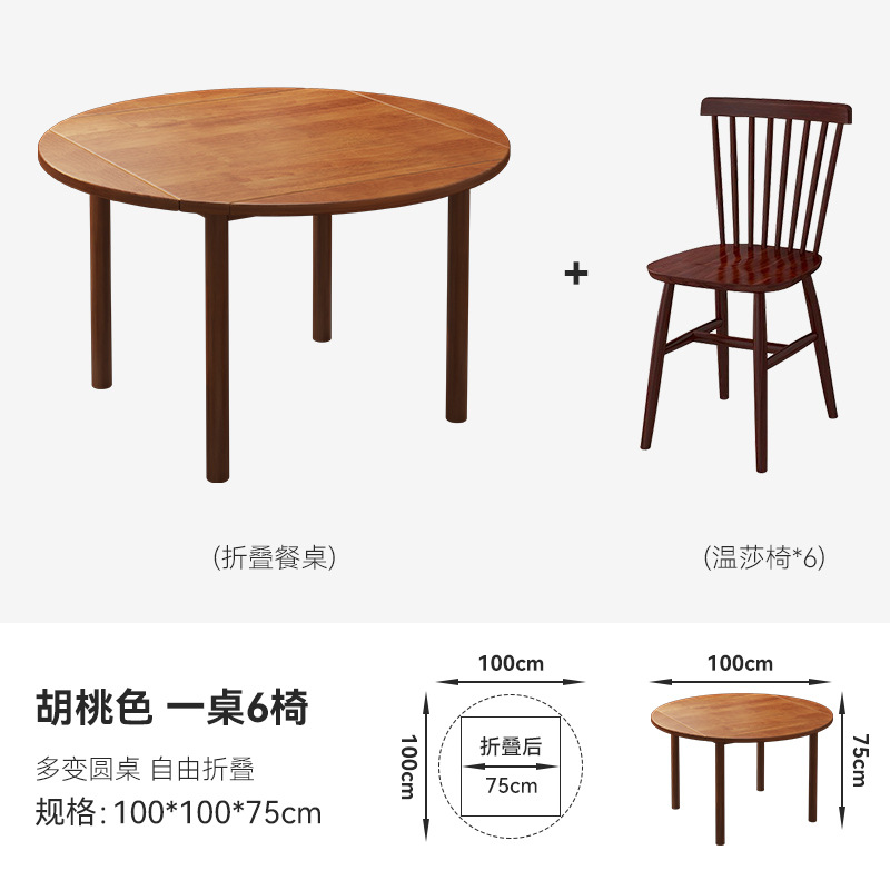 [월넛컬러-테이블1개,의자6개-윈저체어] 직경 100cm 원목 원형테이블
