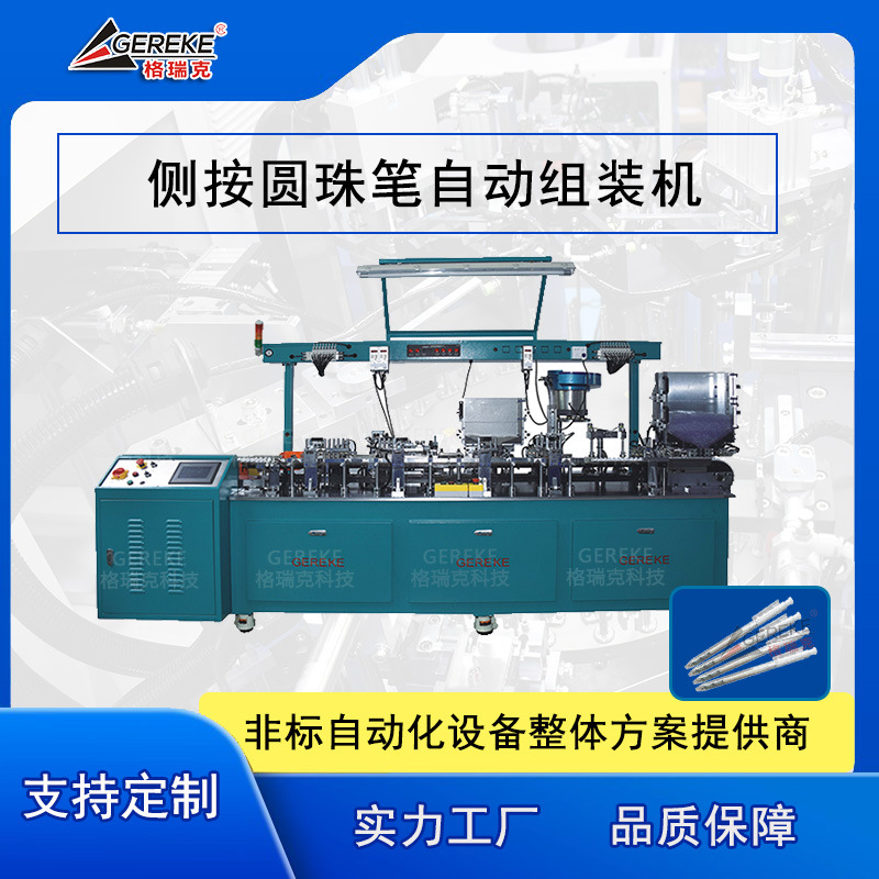 自动化非标机械|制笔机械|按键圆珠笔组装机|文具自动组装机