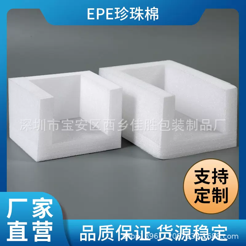 EPE珍珠棉泡沫板护角打包快递防震包装加厚硬内托圆垫片包直角
