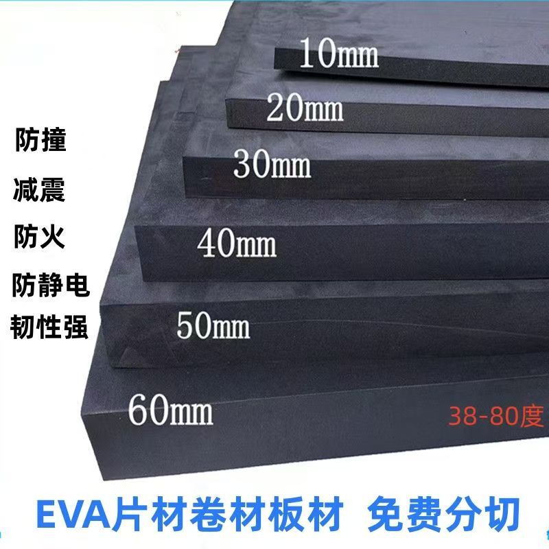 38度黒EVAフォームライニング帯電防止フォームボード素材耐衝撃性帯電防止EVAフォーム工場直販|undefined