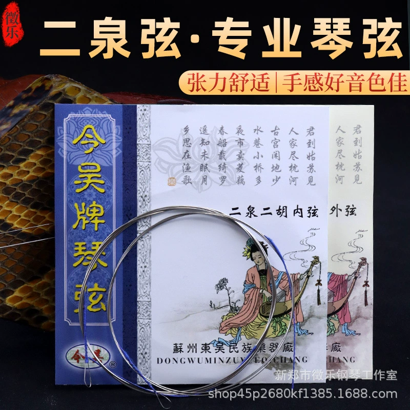 Оригинальные струны Erhu от Jinwu — специальные струны для Erhu «Erquanyingyue» — набор внутренних и внешних струн — аксессуары для струн Erhu.