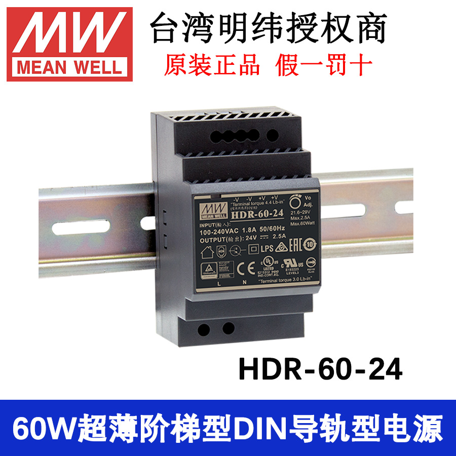 台湾明纬NDR-240-24导轨开关电源24V薄款HDR-15-24轨道安装电源