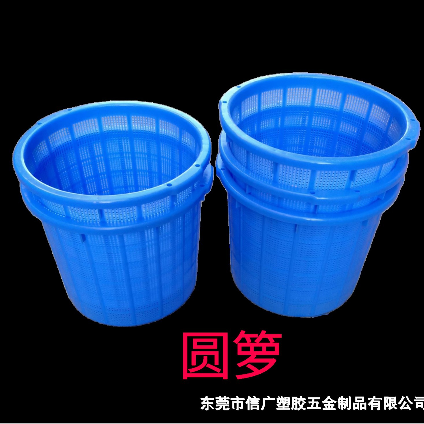 信广430*350mm塑料圆箩 塑料虾箩 塑料水产箩 480*390塑料圆箩