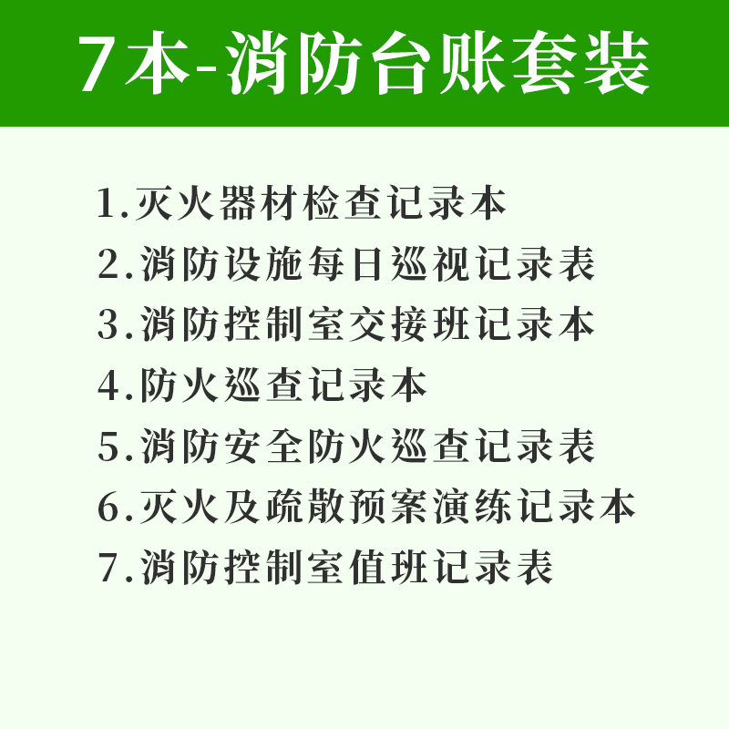 소방 장부 세트(7개)