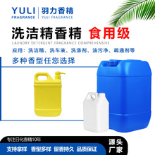 柠檬洗洁精香精金桔油污净清洁剂洗车液日用日化食用级香精液体