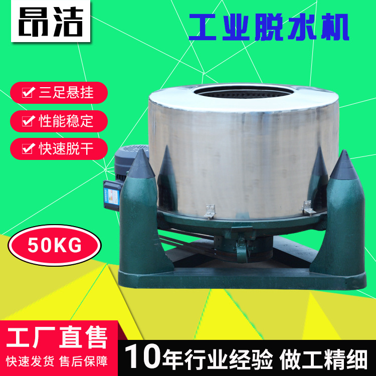 不锈钢蔬菜食品甩干机50公斤床单毛巾甩水机三足离心机工业脱水机