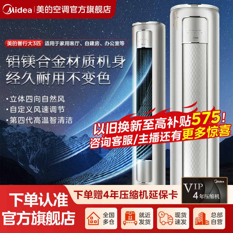 【咨询客服优惠】美的空调3匹柜机誉行新金属机身立体自然风