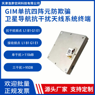 HM-GIM�ο����Ԫ�����_GNSS�l�ǌ������ɔ_�쾀���ՙC