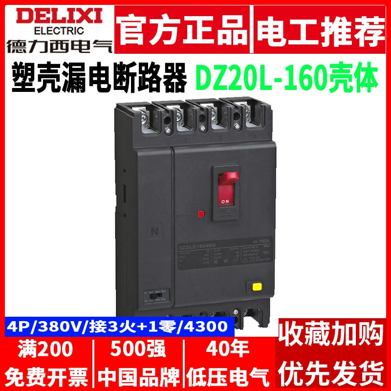 Воздушный выключатель Delixi с автоматическим выключателем защиты от утечки DZ20L-160/4300 трехфазный Электрический четырехпроводной 4P защита от утечки