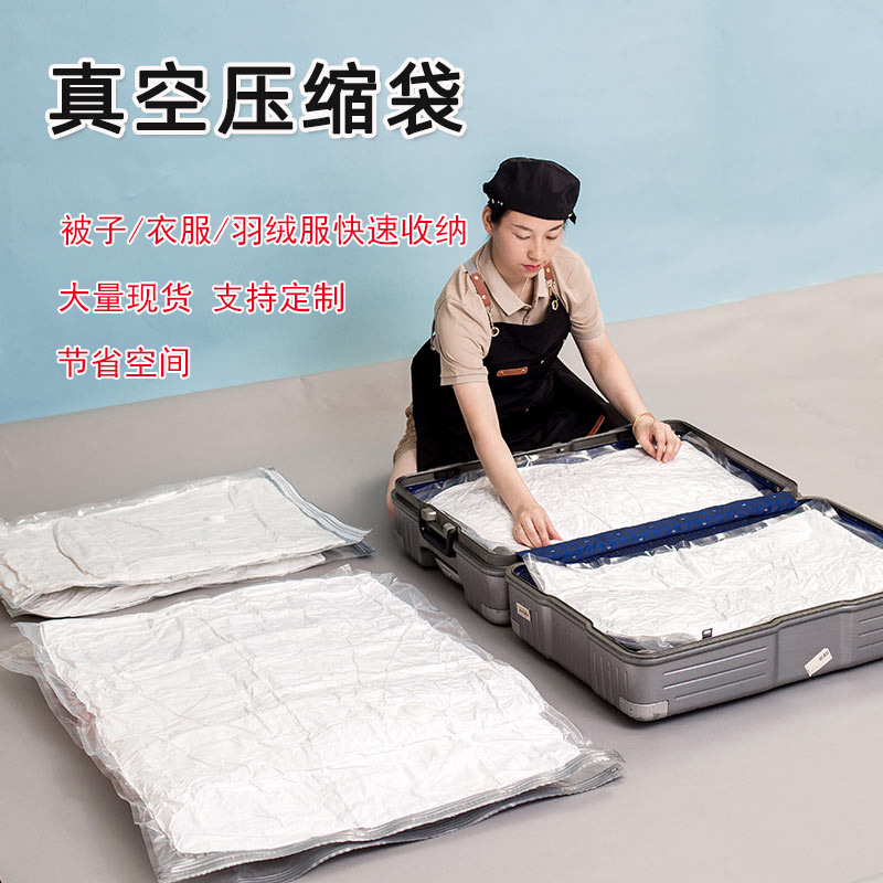 定製真空壓縮袋抽真空收納袋家用衣服被子羽絨服加厚壓縮袋子跨境