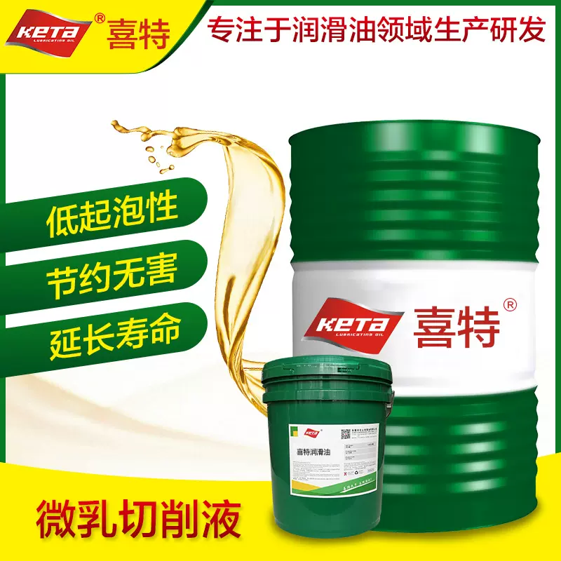 喜特微乳切削油 CNC冷却油乳化油铜铝钢铁金属切削液 防锈磨削液