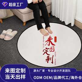 跨境热卖海绵圆形防滑大地毯电脑椅茶几地垫来图定制xqds0168a