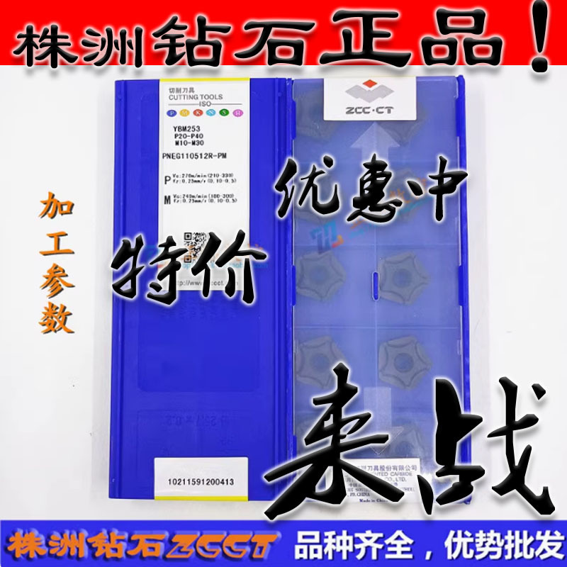 ZC株洲数控五角重力旋风刀片YBM253 PNEG110512R-PM钢件不锈钢