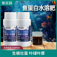 彩乐植鱼蛋白水溶肥氨基酸瓜果蔬菜花卉通用叶面农用营养液生根剂