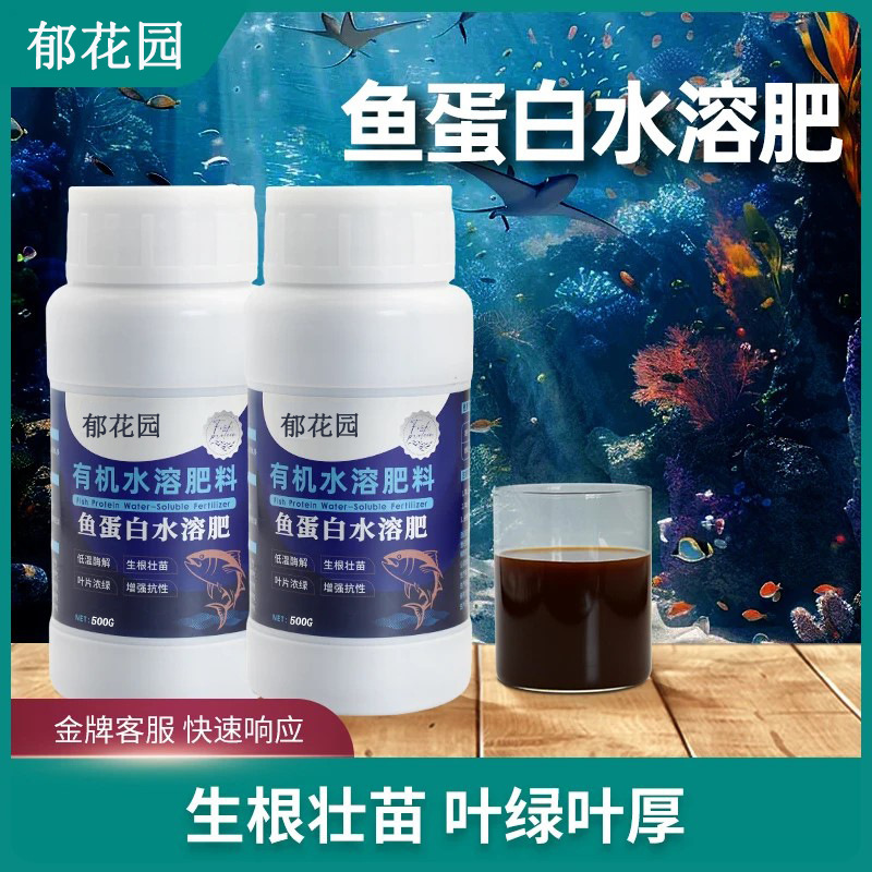 彩乐植鱼蛋白水溶肥氨基酸瓜果蔬菜花卉通用叶面农用营养液生根剂|undefined
