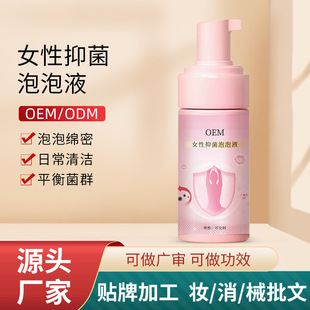 Customized Female Bacteriostatic Bubble Liquid Cleaning Bacteriostatic Odor Private Wash and Protect Private Mousse Gynecological Bacteriostatic Lotion