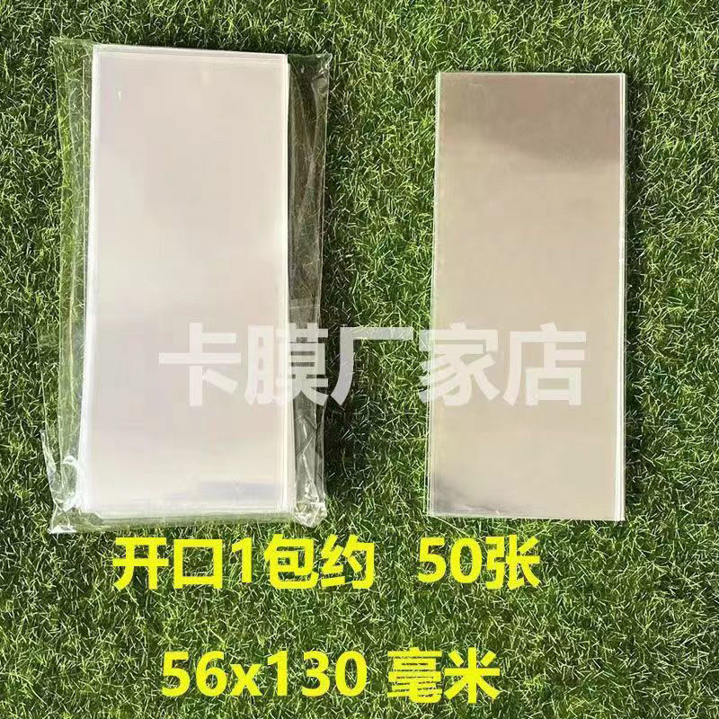 Película de tarjeta de palomitas de maíz 20 seda boca plana bar Ye Luoli Pony Baoli funda de tarjeta pequeña película protectora escritura Polaroid