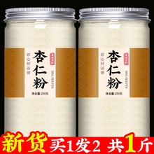 纯杏仁粉官方旗舰店承德产南农科院冲泡原味无添加烘焙专用