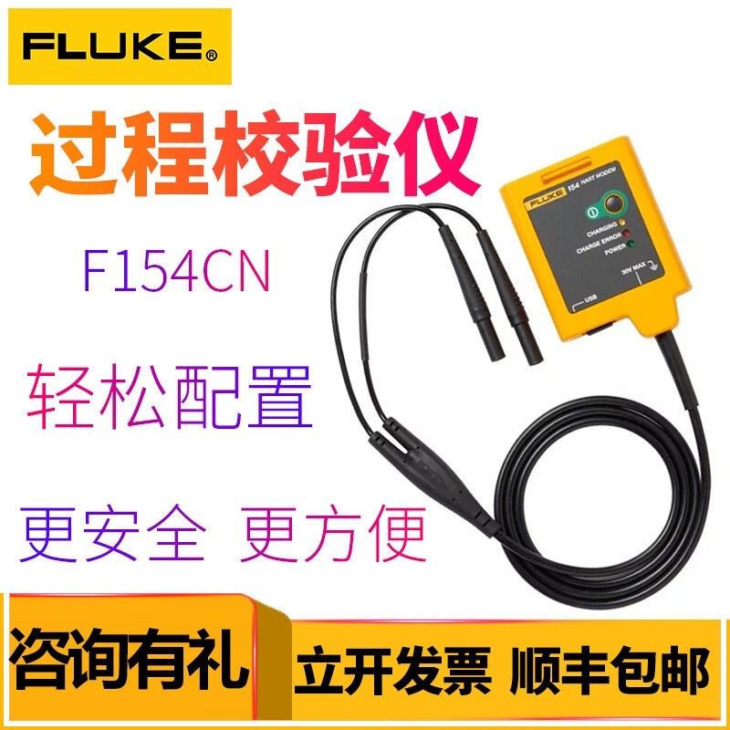 福禄克Fluke154校准通信器HART通讯手操器F154过程校验仪/校准器