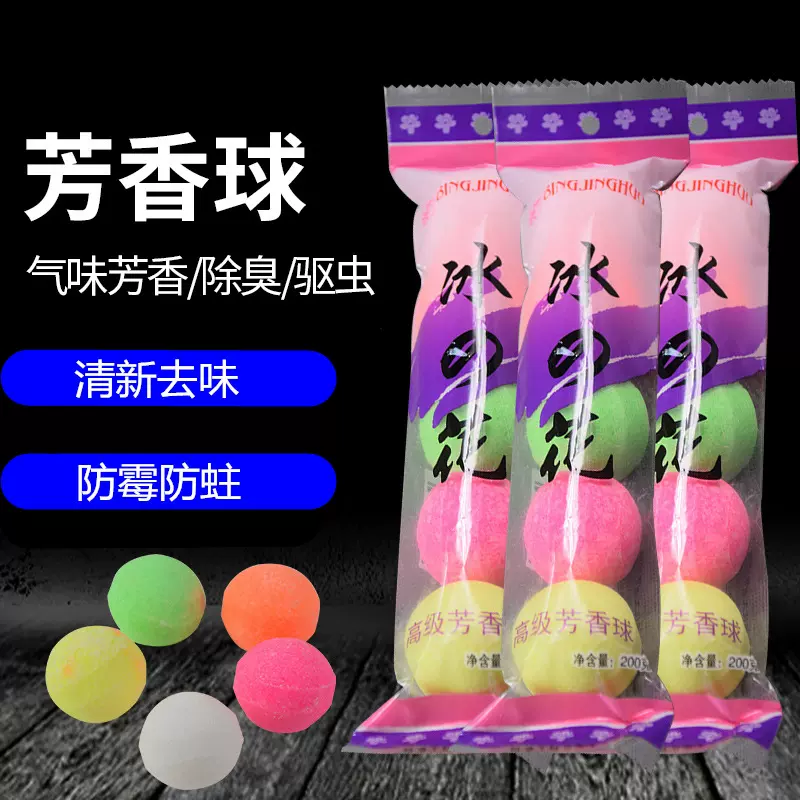 樟脑丸厕所专用卫生球卫生间除臭丸家用芳香球洁厕球小便池香精球