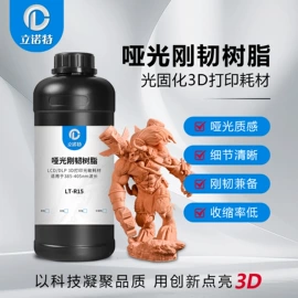 3D打印耗材;光固化树脂;模型、手板