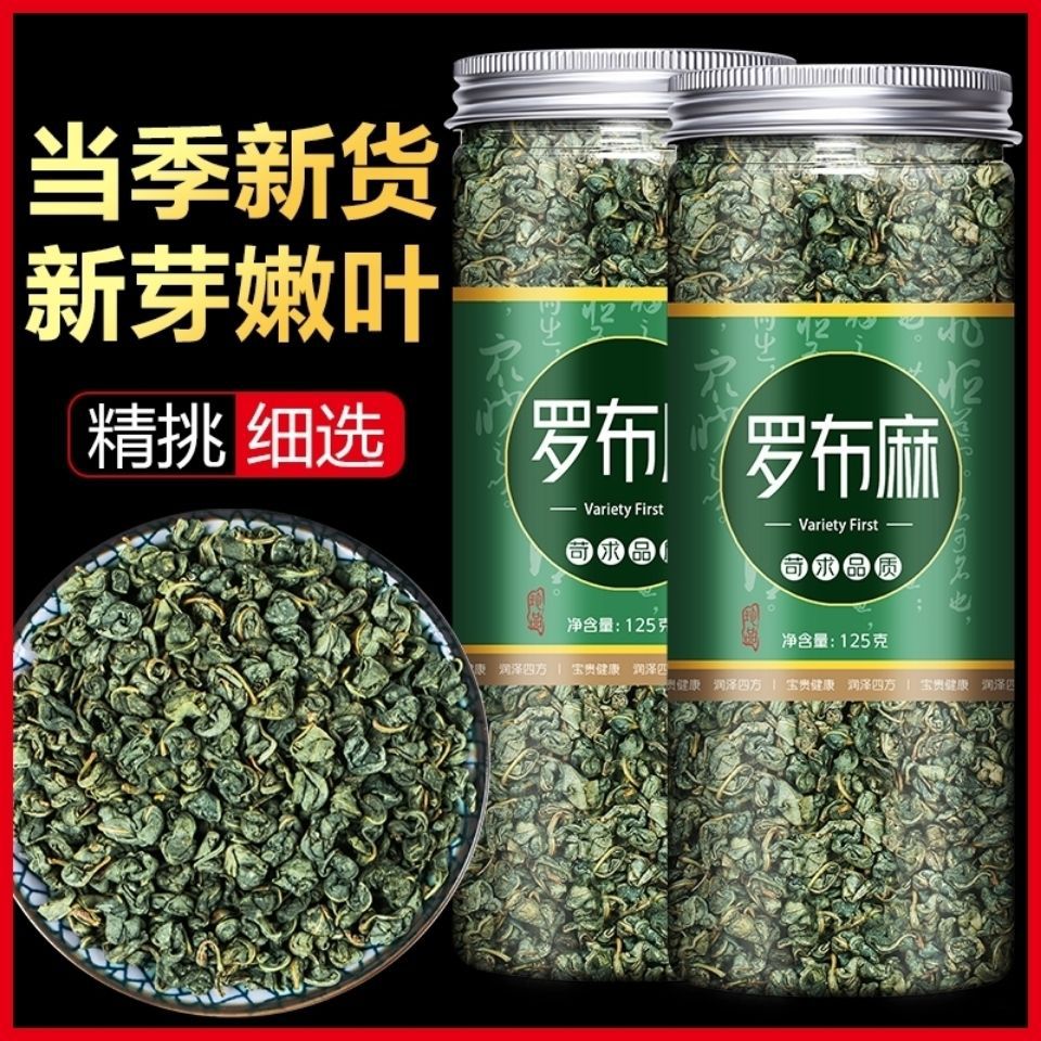 新疆罗布麻罗卜麻绞股蓝绿萝花杜仲叶中国大陆包包邮