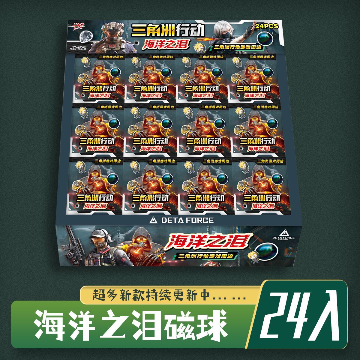 24入吸铁石海洋之泪礼盒装三角洲行动两个装收藏学校批发周边摆件