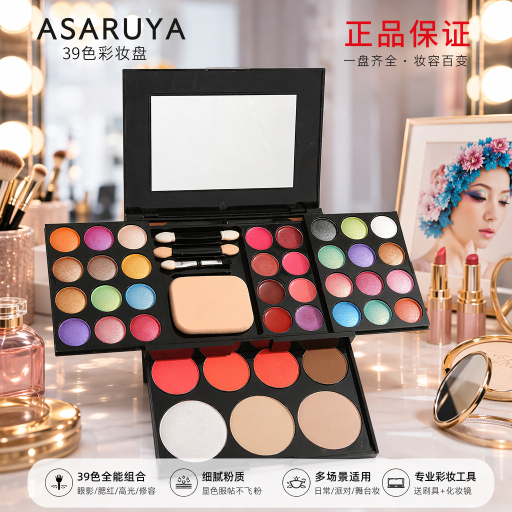 39影盘彩妆盒化妆品套装初学者腮红粉饼口红全套组合舞台演出