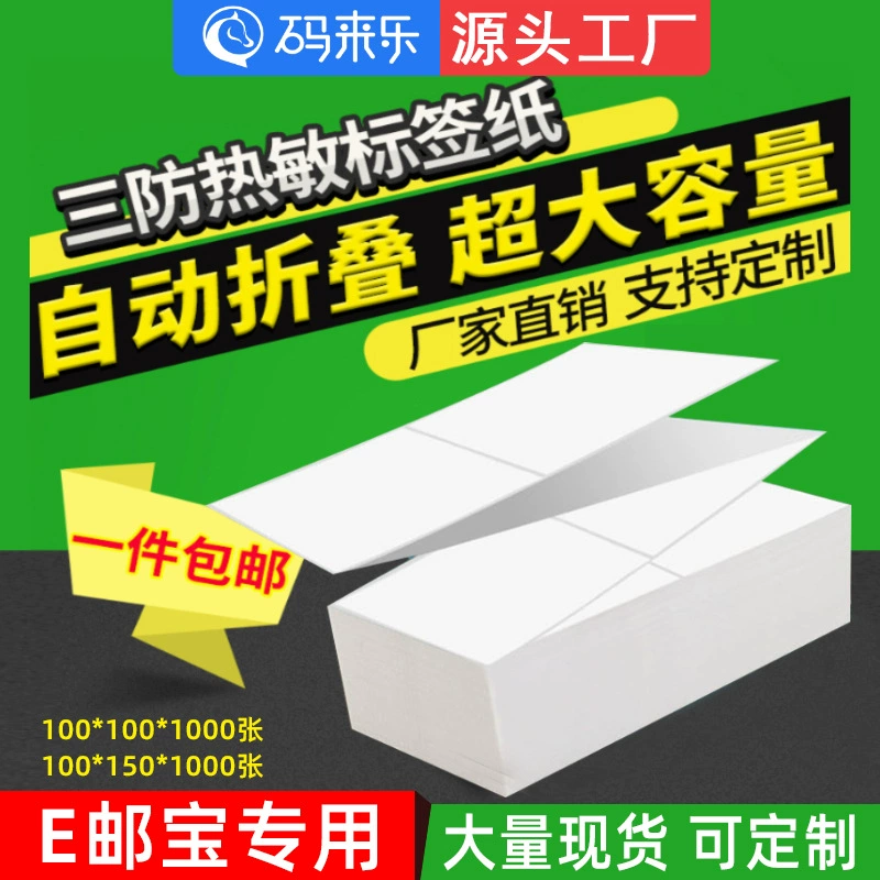 Складные три антитермические этикетки 100*100*150*1000 листов наклеек EUB ePost этикетки для логистики сокровищ