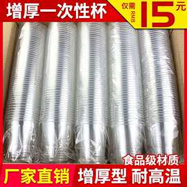 塑料杯一次性杯子航空杯加厚1000只整箱批发包邮塑胶杯透明水杯子