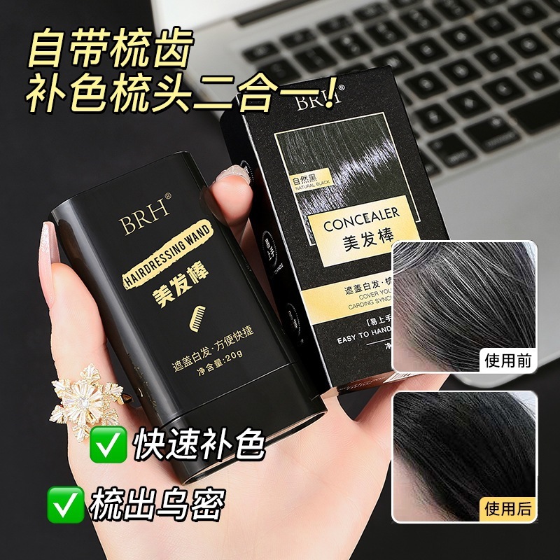 BRH美发棒遮盖白发神器自然带齿梳一次性染发植物补染不伤头皮|undefined