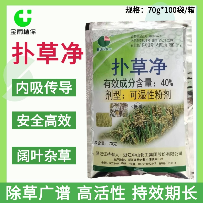 40%扑草净阔叶杂草茶园大豆花生甘蔗鱼藕塘除浮萍青苔农药除草剂