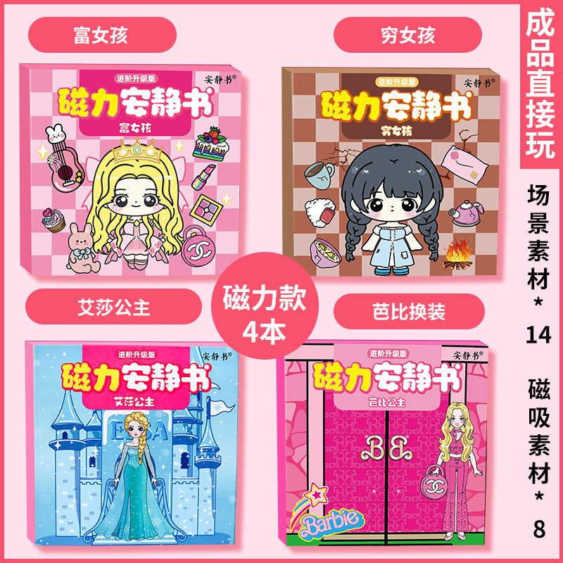 Chica pobre Chica rica Libro silencioso magnético Mujer rica Pobre Princesa Vestir Fuerte Pegamento magnético Juguete creativo Diy