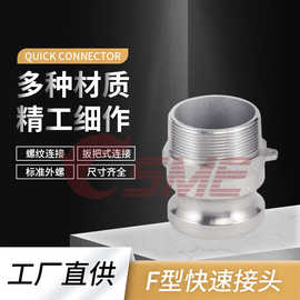 不锈钢扳把式阳端公头螺纹接头快速接头F型锁紧臂CNC型插管拉杆式