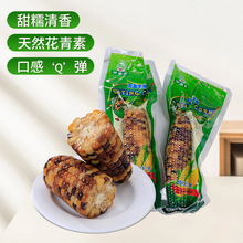 单穗甜糯黑玉米棒 新鲜现摘香甜糯花玉米真空包装 速冻玉米棒批发