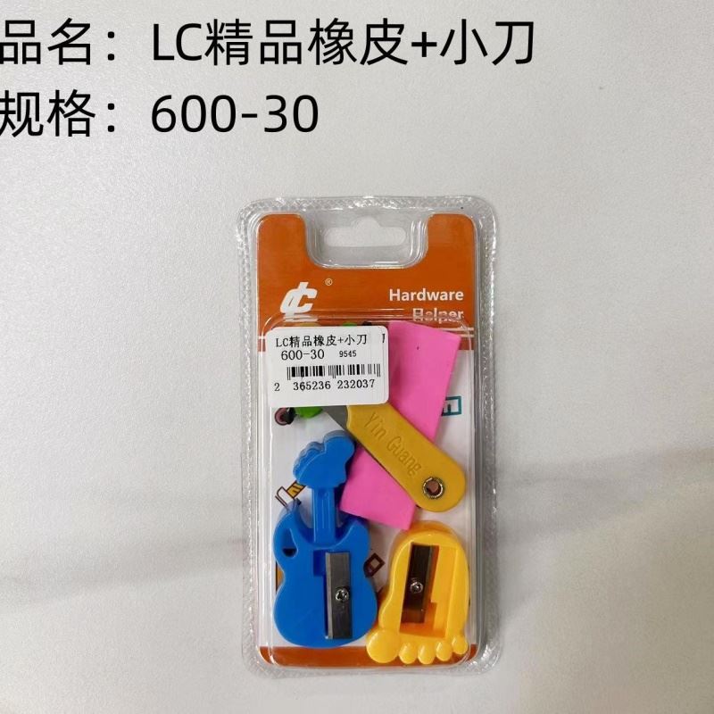 精品橡皮小刀