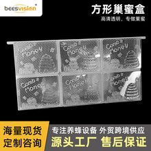 养蜂工具批发 塑料方形巢蜜盒套装 巢蜜框蜂箱巢蜜盒巢框巢脾工具