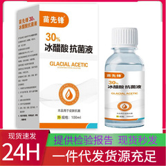 【48小时内发货】苗先锋冰醋酸喷剂 冰醋酸30%外用喷剂苗先锋冰醋