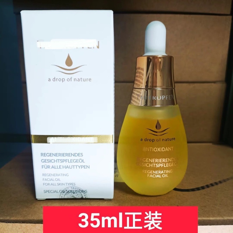 天露芬面部精华油干皮抗皱淡纹脸部保湿以油养肤|undefined