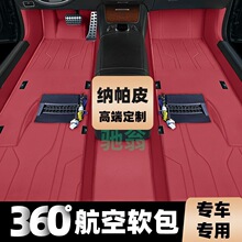 lkj360专车专用航空软包嵌入式大全包围真牛皮汽车脚垫包安装