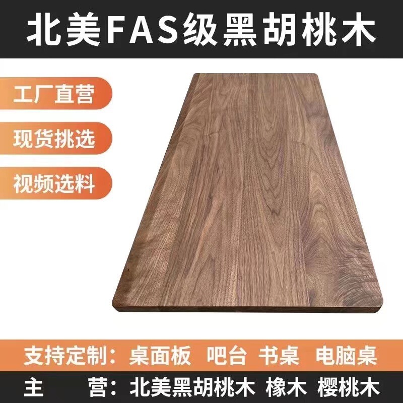 North American Black Walnut Solid Wood Board Cherry Wood Ash Wood Adjustable Tabletop Bar Table Top Dining Table Panel Log Large Board