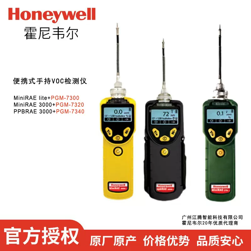 美国华瑞RAE3000 PGM-7340便携式VOC气体检测仪挥发性气体分析仪