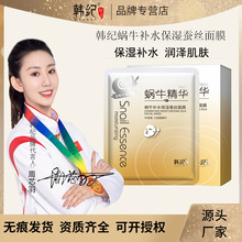 韩纪蜗牛补水蚕丝精华面霜滋润保湿面膜贴片面膜批发护肤品
