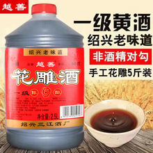 料酒一级黄酒绍兴桶装六年陈酿5斤老酒做菜调料酒用自饮花酒
