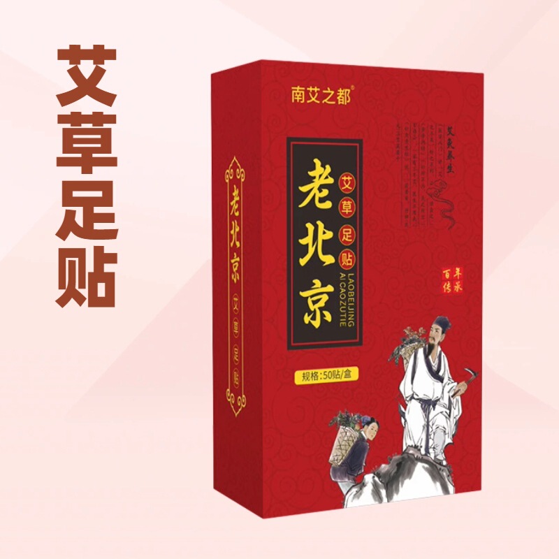 Foot Patch Nan Ai Zhidu 50 Patches Old Beijing Household Foot Patch Mugwort Patch Moxibustion Patch Vitality Poria Bamboo Charcoal Foot Patch