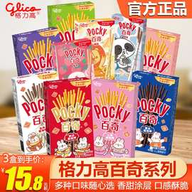 格力高pocky百奇双重巧克力棒饼干盒装长条草莓涂层牛奶饼干零食