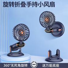 手持风扇桌面迷你电风扇宿舍壁挂旋转长续航usb充电便携式小风扇