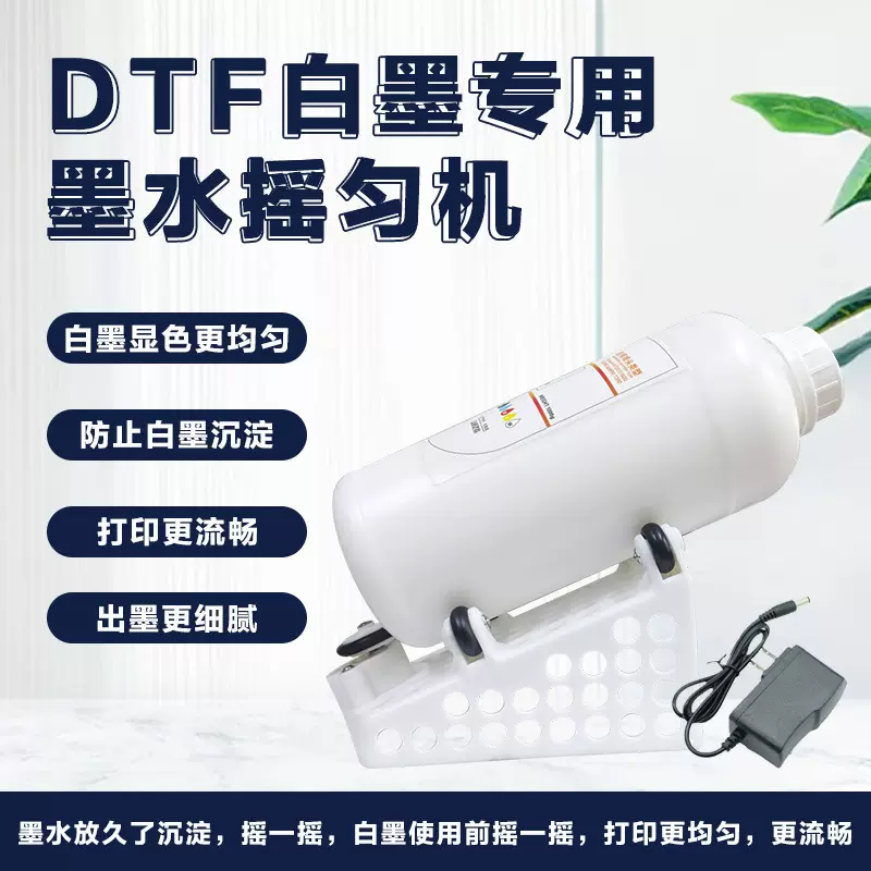 DTF白墨烫画墨水摇匀机快速摇匀防白墨沉淀小巧便携跨境热销